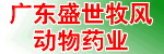 �㶫ʢ�����綯��ҩҵ���޹�˾